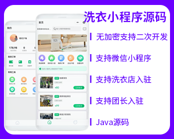 洗衣清洁服务同城清洗服务小程序源码