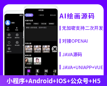 绘画MJ绘画源码小程序APP公众号源码AI绘图