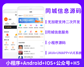 同城服务同城信息同城任务发布平台小程序APP公众号源码