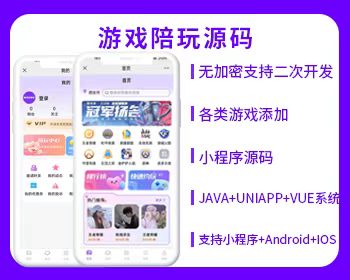 白色陪玩高端小程序源码陪练APP源码H5公众号源码电竞系统比心源码