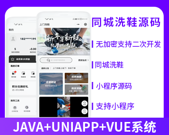 洗鞋上门预约小程序预约下单系统源码