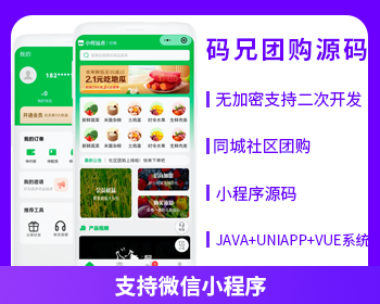 单商户社区团购卖菜卖水果商城自提点商城源码系统