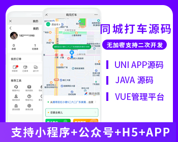 打车小程序APP打车顺风车滴滴车跑腿源码微信小程序打车源码