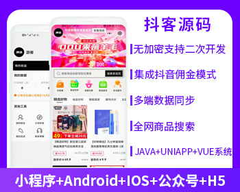 抖音返利抖音联盟抖客小程序APP源码