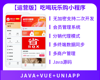 吃喝玩乐购JAVA小程序源码【运营版小程序源码】联联周边游美团圈圈