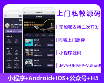 健身私教上门服务师傅小程序APP源码（APP+小程序+公众号+H5）