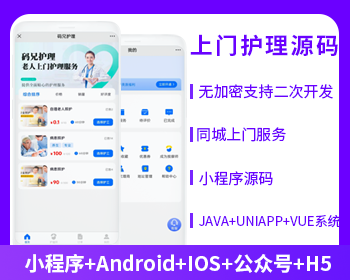 上门老人护理老人上门服务类型系统小程序APP源码